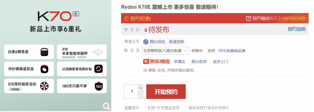 手机开启预约 预计 11 月 29 日发布ky开元棋牌小米 Redmi K70E(图2)